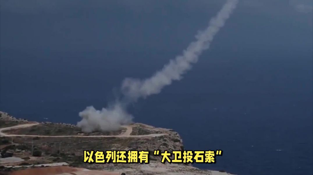 伊朗导弹VS以色列反导，谁更胜一筹？