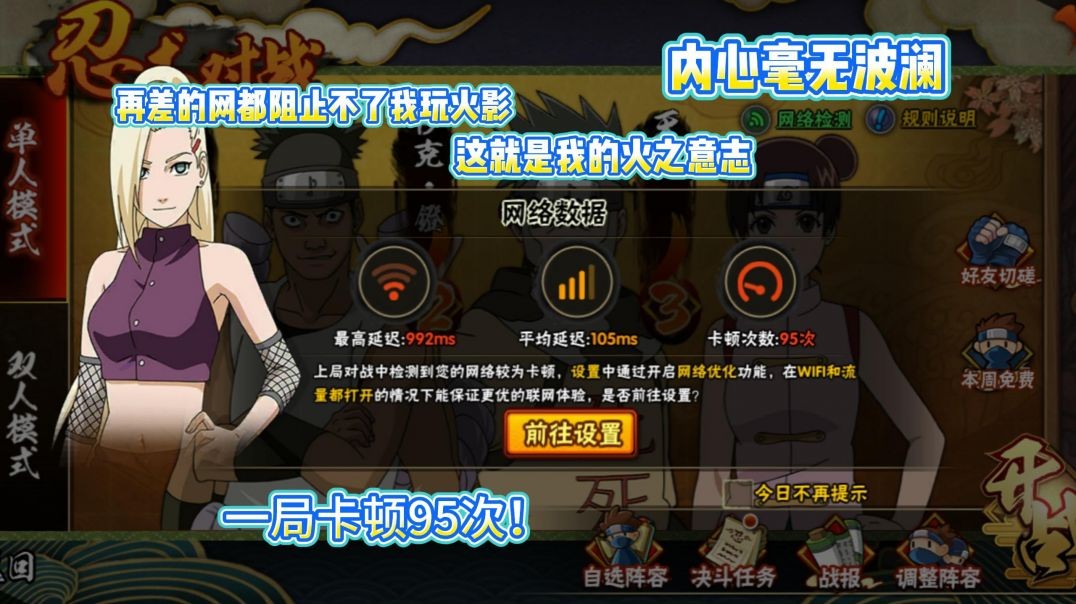 我不管网差不差，就是要打首胜