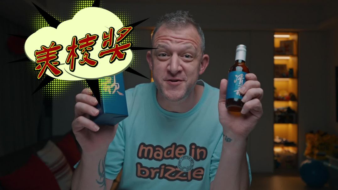温州人快来看！英国导演喝遍温州，直呼上头