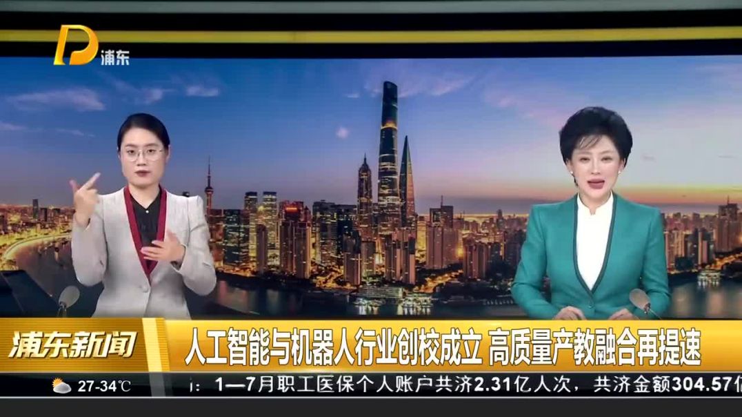 人工智能与机器人行业创校成立 高质量产教融合再提速