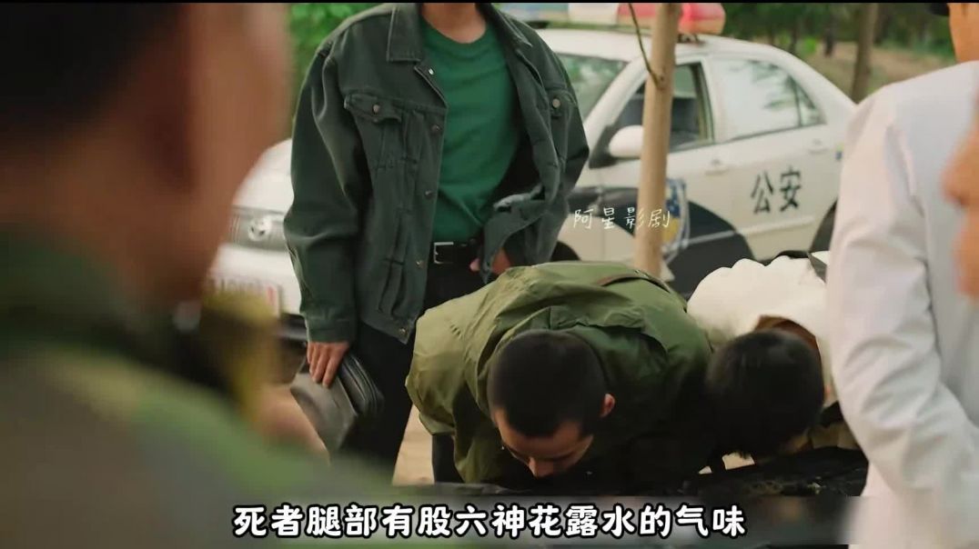 刑警的日子村头井里总是传出恶臭