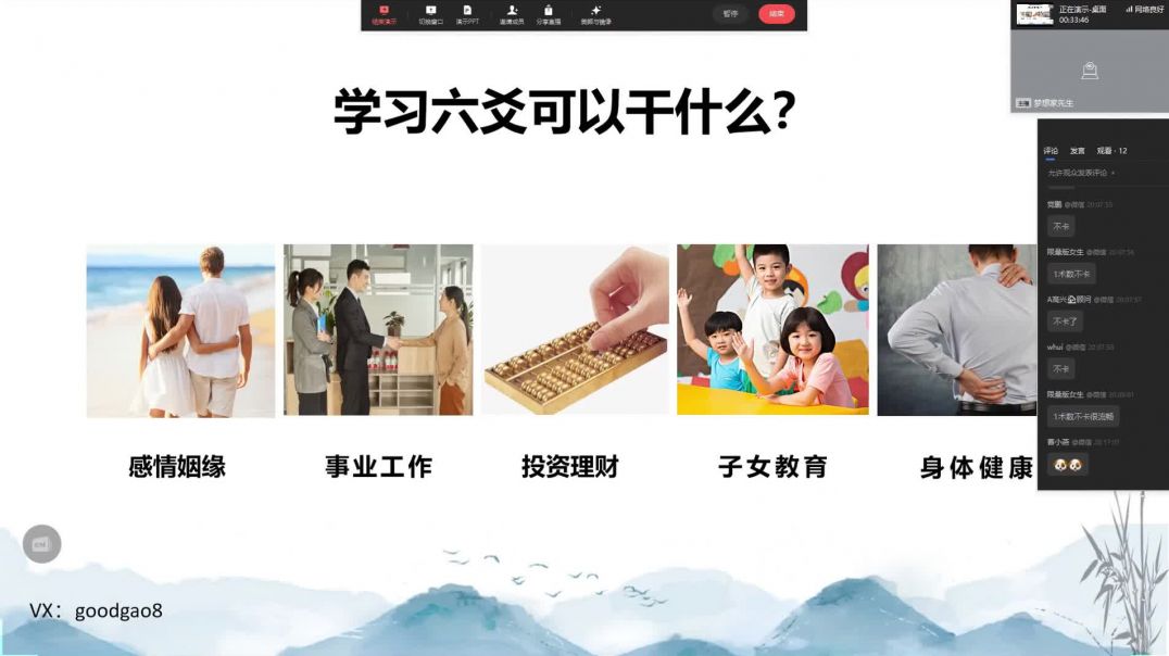 周易六爻学习第一课