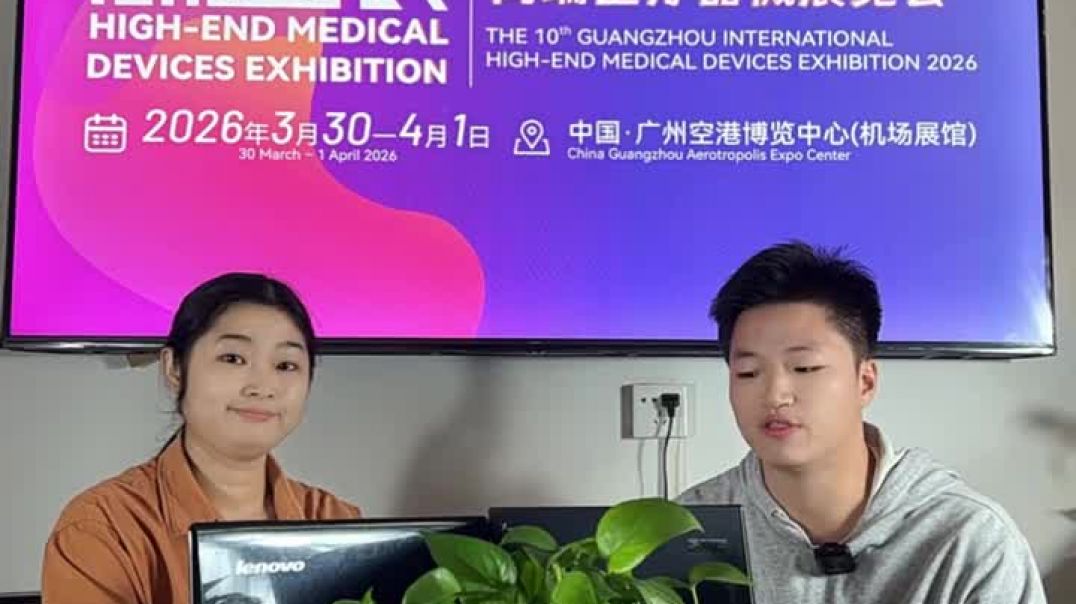 2026广州第十届国际高端医疗器械展