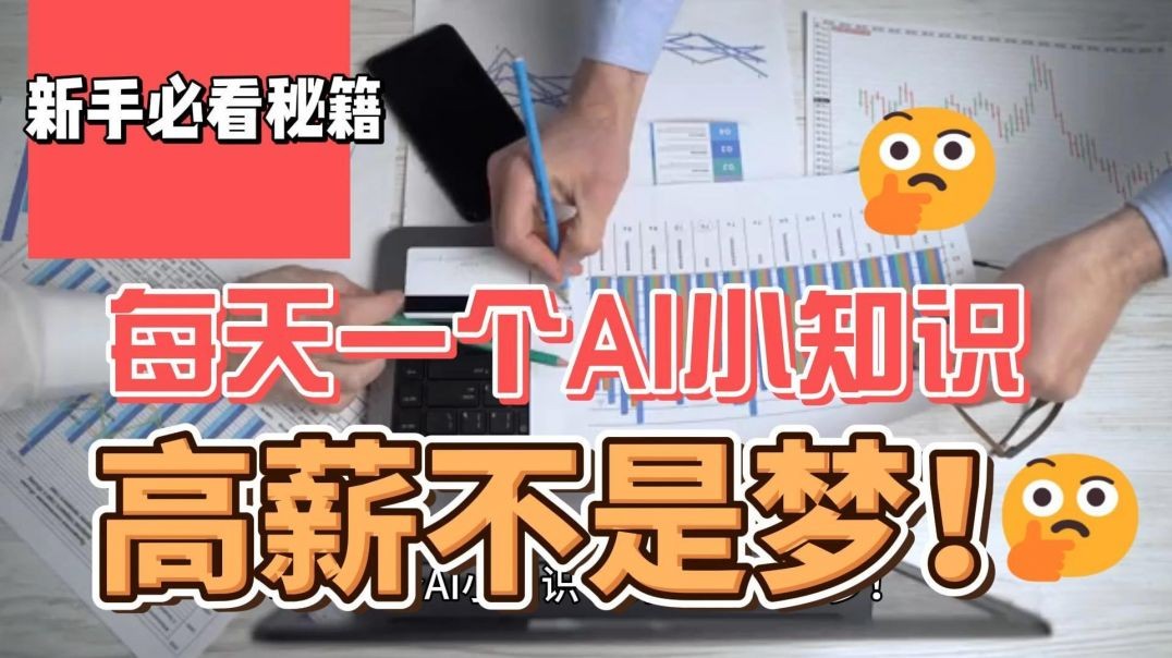 每天一个AI小知识未来高薪不是梦 embeding原理