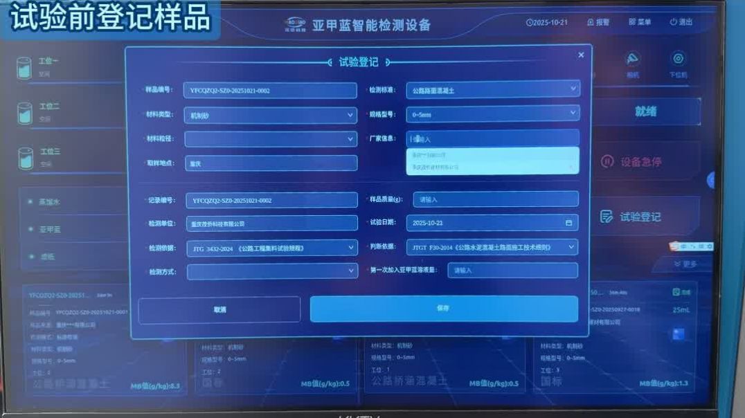茂侨科技亚甲蓝智能检测设备