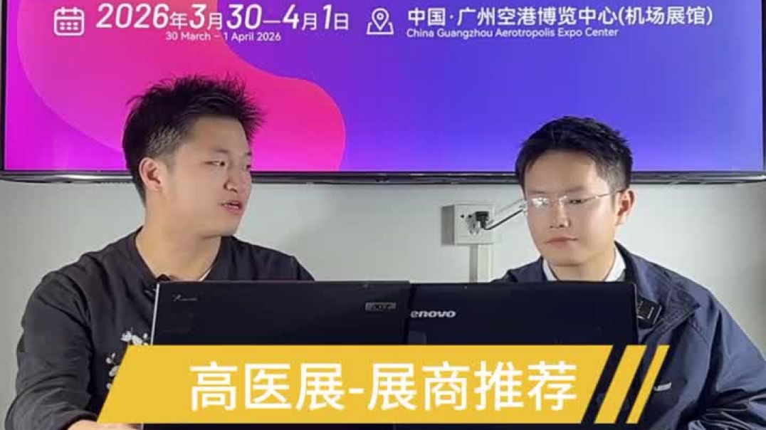 2026第十届广州国际高端医疗器械展览会