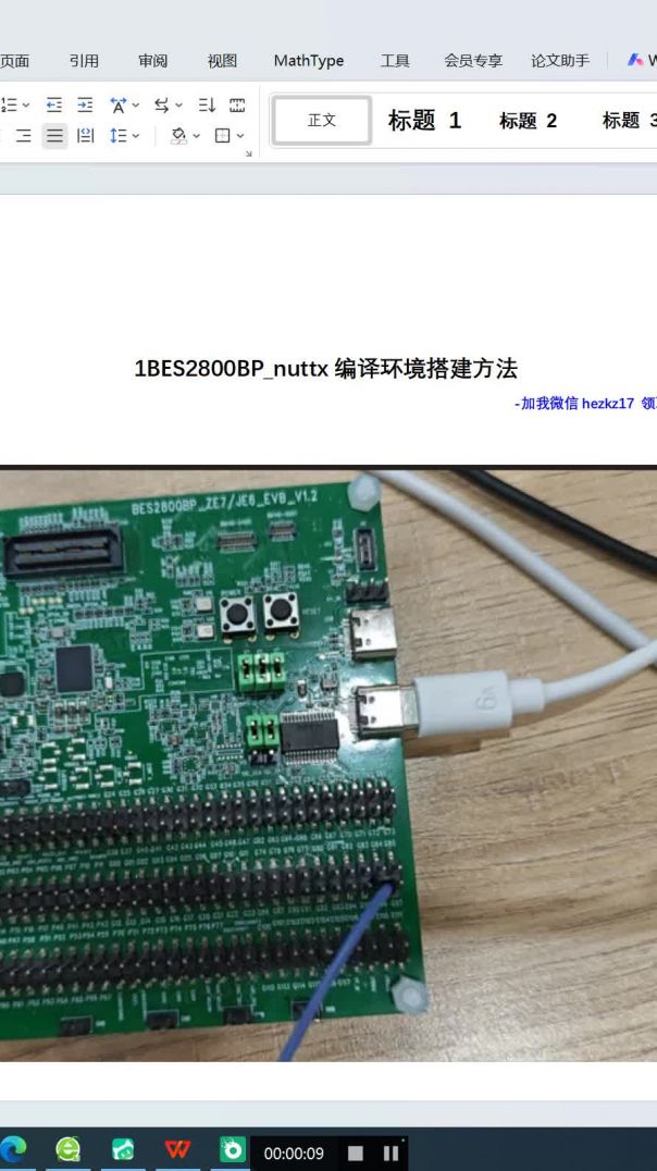 5-1恒玄BES2800BP智能眼镜开发环境搭建