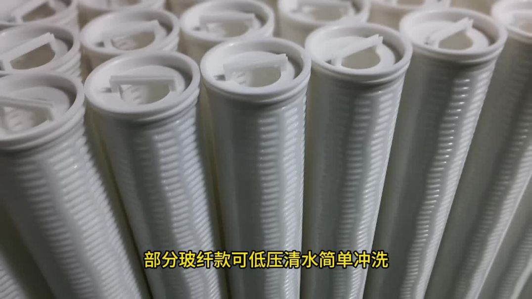 ⁣大流量滤芯可以清洗复用吗？