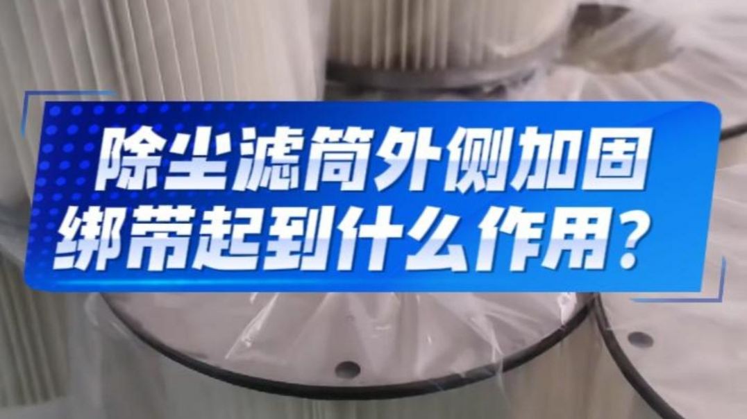 ⁣带法兰螺栓款除尘滤筒有哪些优势？